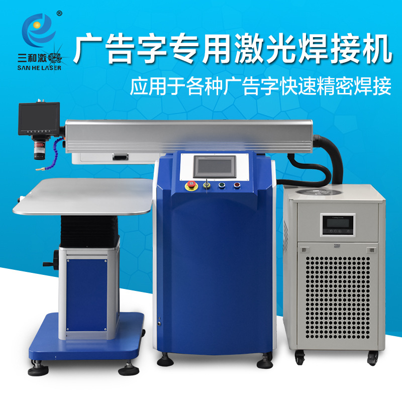 400W两用广告字激光焊接机 手持发光字不锈钢小型激光焊字机