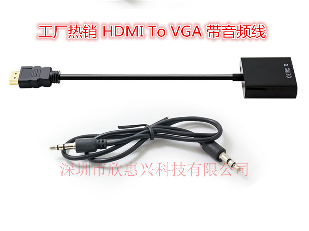 工厂热销HDMI To VGA 转接线 HDMI转VGA 1080P高清电视线(带音频)