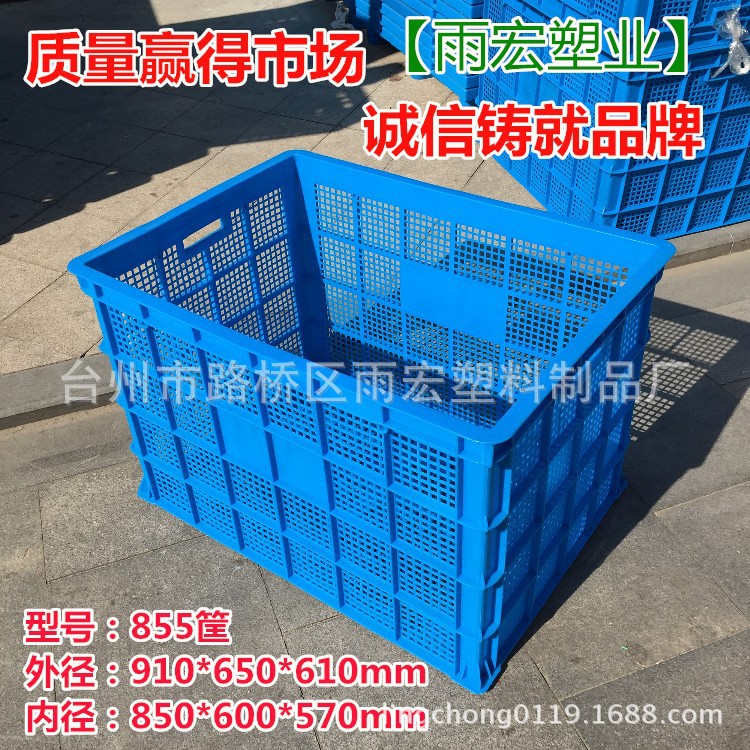 供应全新熟料855塑料蓝色长方形塑胶框大号快递运转带孔周转筐