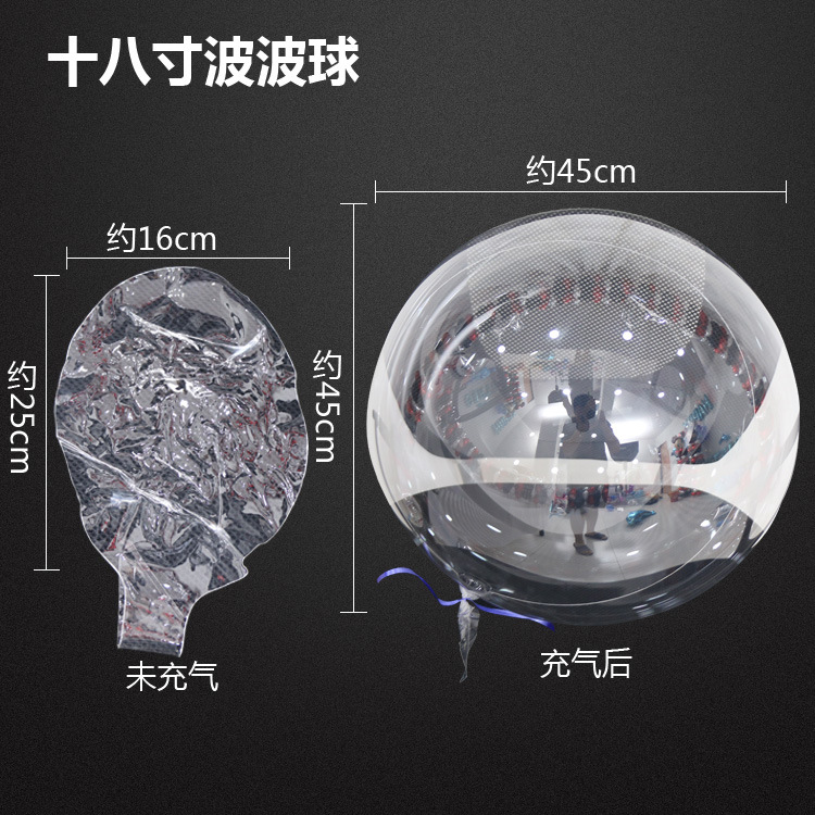十八寸波波球