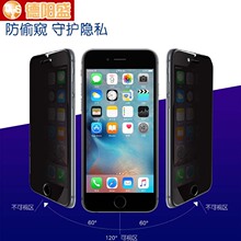 适用iphone6/s/7/8 plus防窥膜iphone XS/XR/11pro/max防窥钢化膜