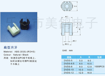 廠家批發 DVDB間隔柱 DVD扁型月牙隔離隔柱 DVD膠柱