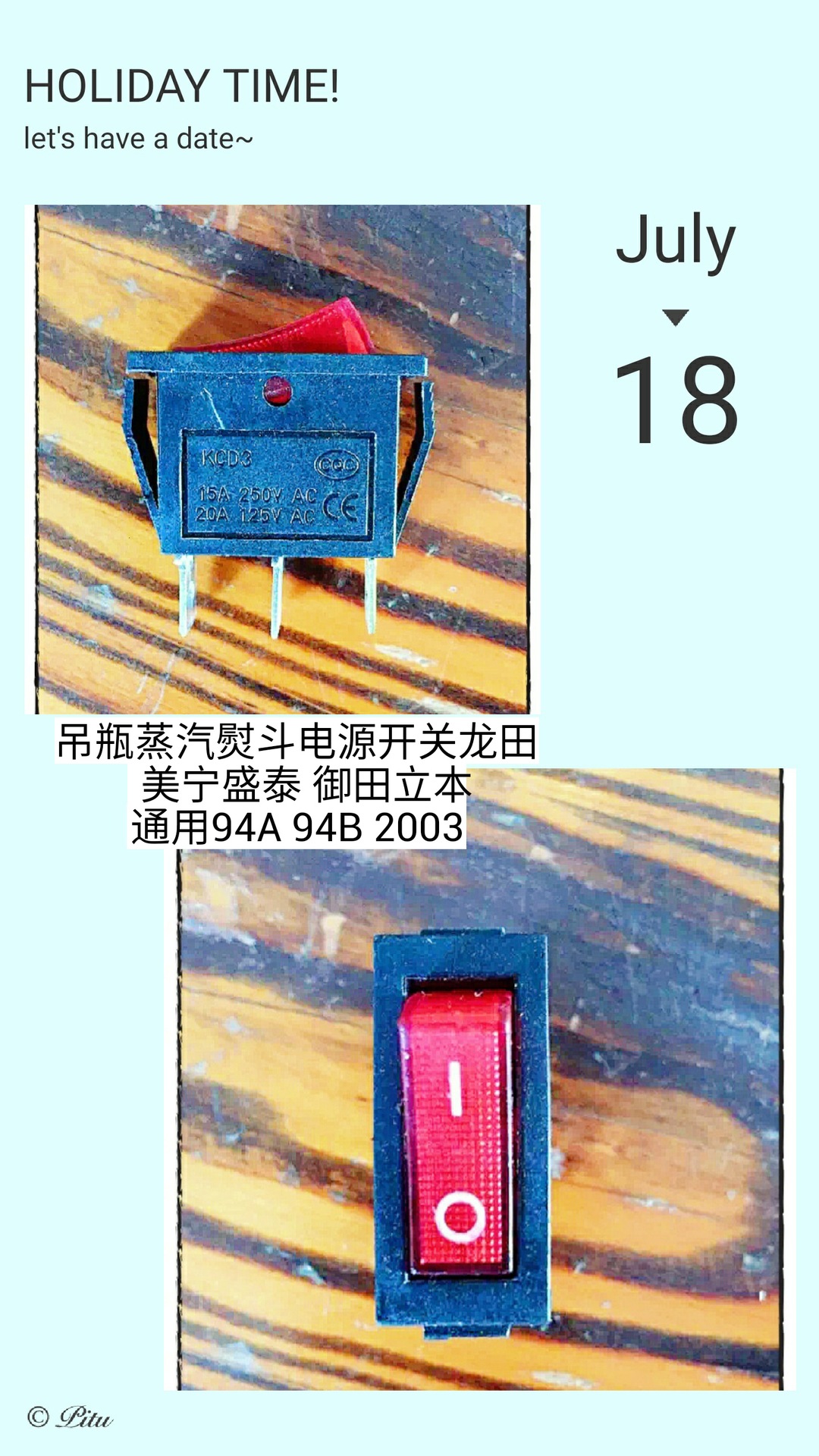 吊瓶蒸汽熨斗电源开关龙田 美宁盛泰 御田立本通用94A 94B 2003