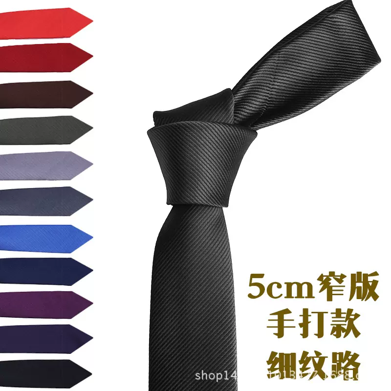 一件代发领带5cm窄韩版休闲时尚纯色男士手打斜纹小领带