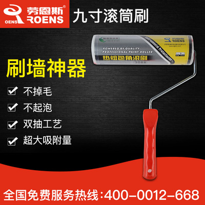 勞恩斯滾筒刷9寸塗料羊毛滾筒刷子無死角刷牆滾筒刷子油漆滾筒刷