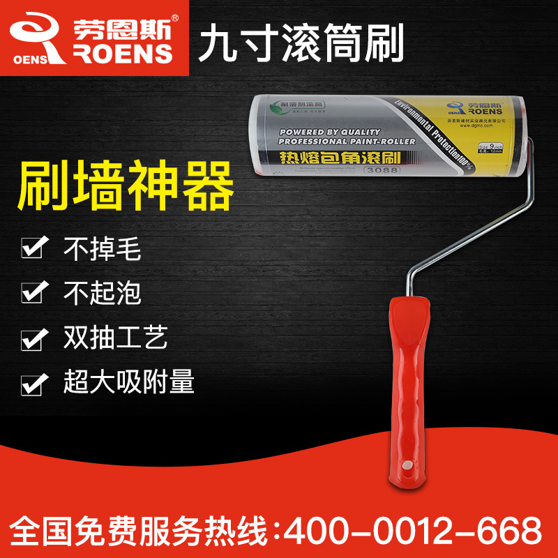 勞恩斯滾筒刷9寸塗料羊毛滾筒刷子無死角刷牆滾筒刷子油漆滾筒刷