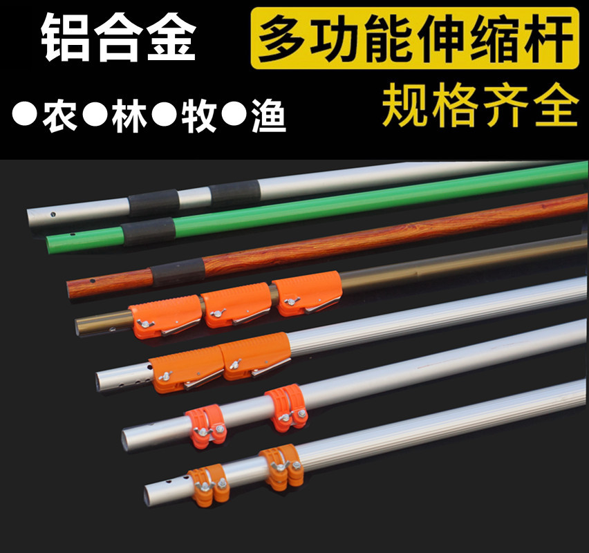 多功能高枝高空铝合金渔业3米4米5米6米伸缩杆园艺用杆