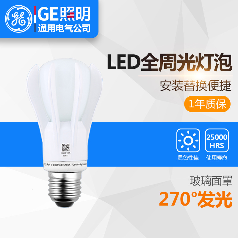 通用电气（GE）LED灯泡 花瓣型节能灯泡 E27大螺口 大功率球泡-GE通用电气E27大螺口节能球泡灯