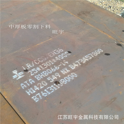 高強度船板 CCSB船板零割下料加工 E32船板切割零售