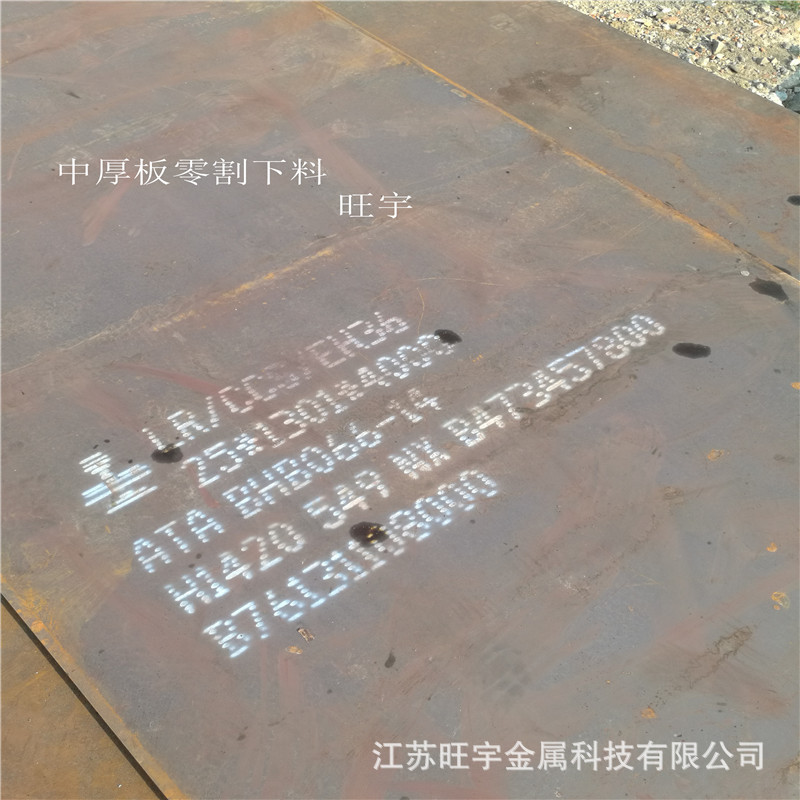 高強度船板 CCSB船板零割下料加工 E32船板切割零售