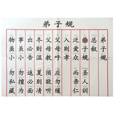 弟子规挂图_弟子规挂图三字经贴图墙贴大字拼