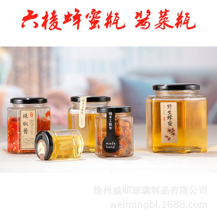 厂家直销六棱蜂蜜瓶辣椒酱菜瓶果酱瓶密封储物罐杂粮收纳罐