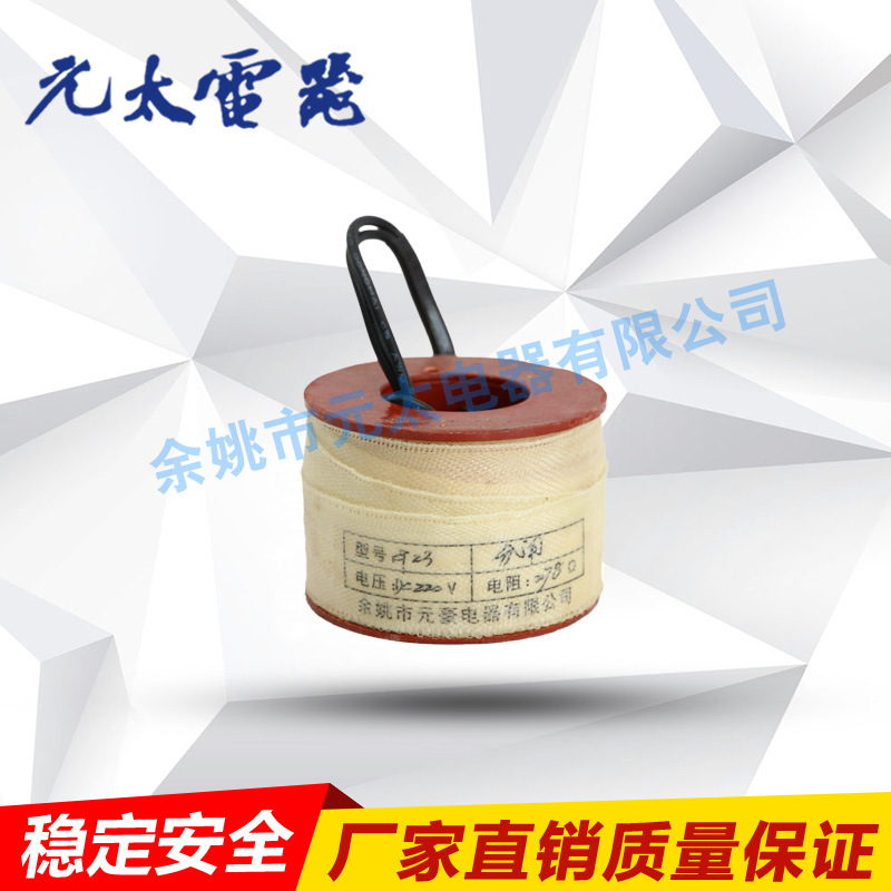 CT23 分闸 合闸 分合闸线圈 电磁铁