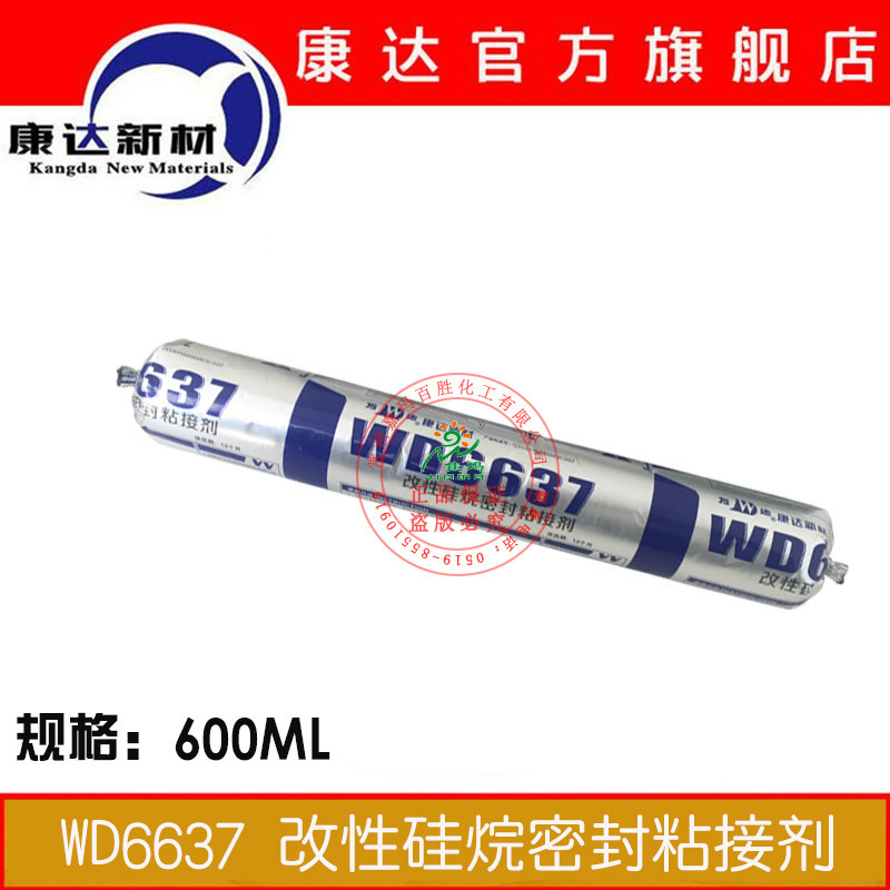 上海康達WD6637MS改性矽烷粘接劑 空調管道汽車車身密封膠黑色