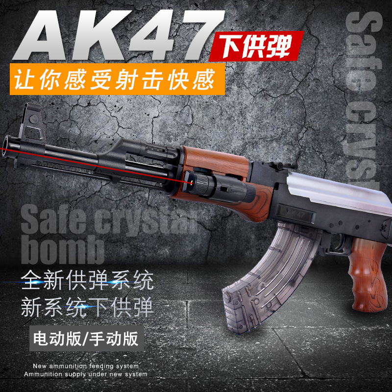 ak47电动连发水弹枪真人CS下供弹可发射子弹狙击抢手动儿童玩具