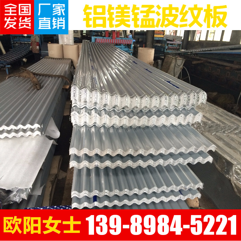 825型铝镁锰板铝合金板波纹板幕墙板 汽车4s店墙面板