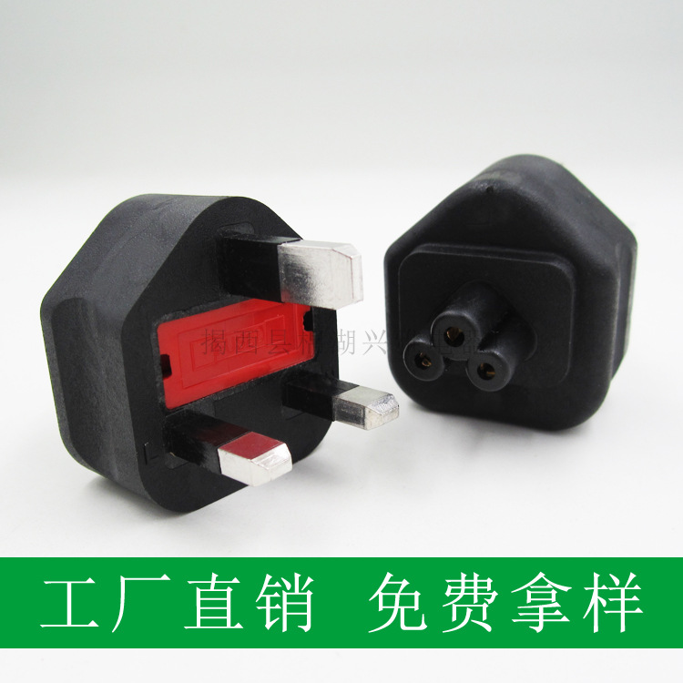 梅花尾插头转换英规三插转梅花尾接头英规直插笔记本电源转接头