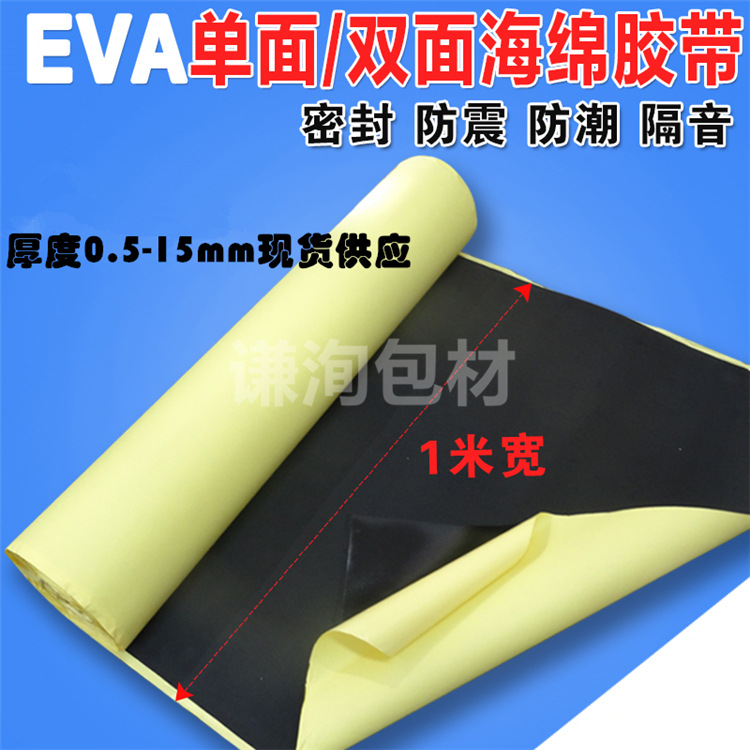 现货 1.5mm背胶eva泡棉 可以散卖eva，可以任意分切分条eva
