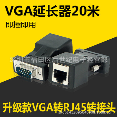 一套VGA转RJ45网口网线连接器VGA公母头信号转换头/线延长器显示|ms
