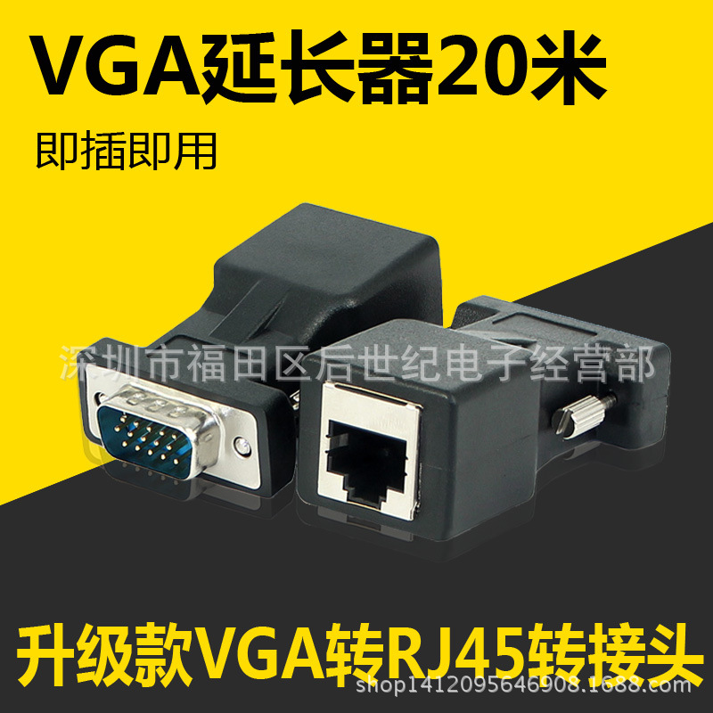 一套VGA转RJ45网口网线连接器VGA公母头信号转换头/线延长器显示|ms