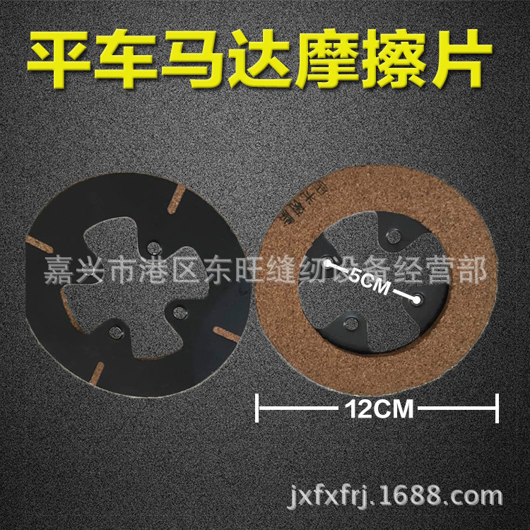 缝纫机马达摩擦片刹车块加厚离合器电机摩擦片 工业缝纫机配件