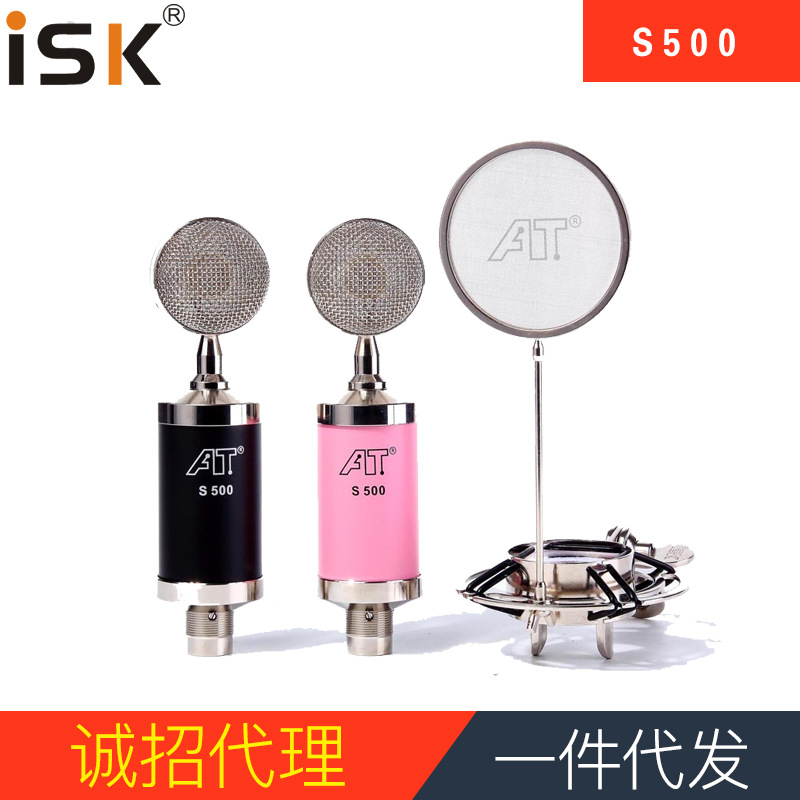 ISK S500 大振膜小奶瓶录音麦克风电容话筒 一件代发-一件代发的大振膜小奶瓶录音麦克风，提供清晰录音体验