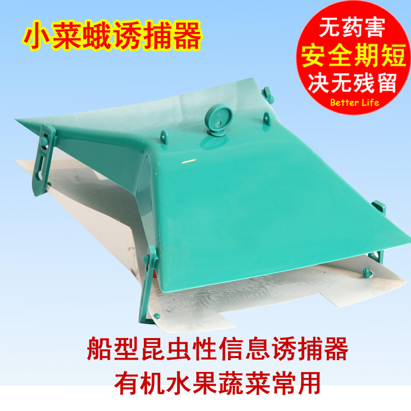 小菜蛾诱捕器 小菜蛾性诱芯 昆虫信息素 昆虫性诱剂 出口品质