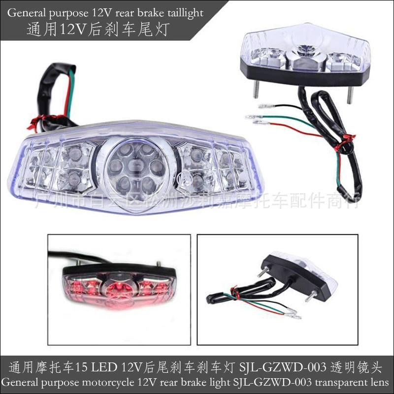 Подходит для мотоцикла 15 светодиодов 12 В задний стоп-сигнал SJL-GZWD-003 прозрачная линза