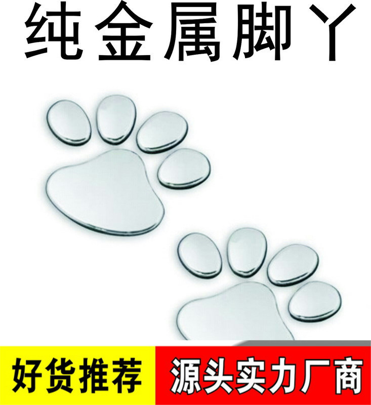 Pure metal metal foot car sticker metal footprint sticker 3D three…