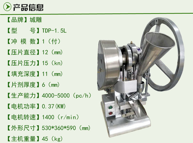 小型药片压片机2