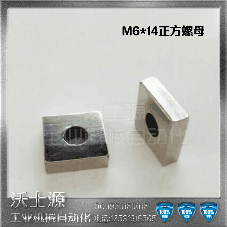沃士源工业铝型材配件加强加厚碳钢M6*14正方螺母型材连接件