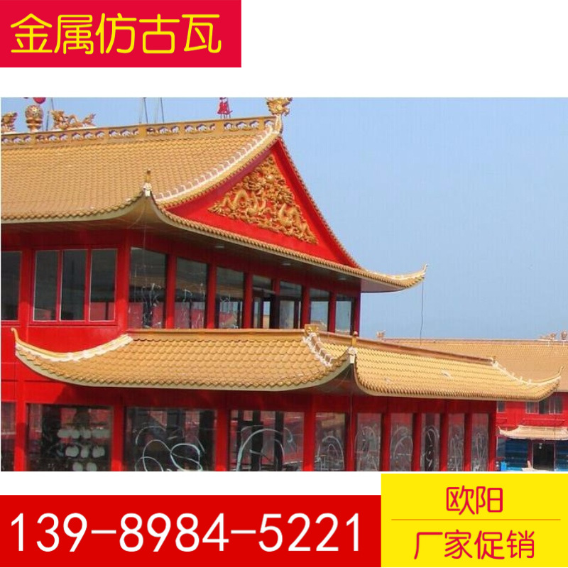 0.7金色氟碳漆铝镁锰仿古琉璃瓦，中式圆弧形铝合金仿古瓦765型