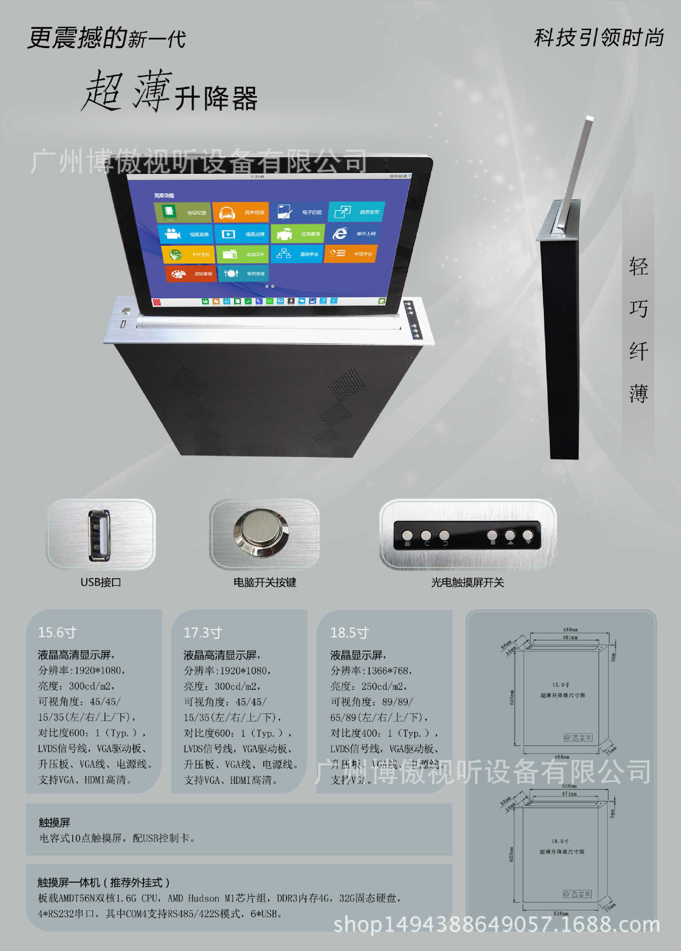 Ультратонкое устройство для подъема экрана 15,6 дюйма-21,5 дюйма, безбумажная система конференций, система аудио и видео конференций.
