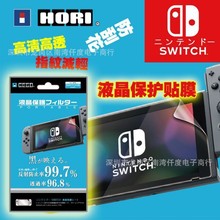 任天堂Nintendo switch液晶屏保护膜 SWITH高透防刮贴膜