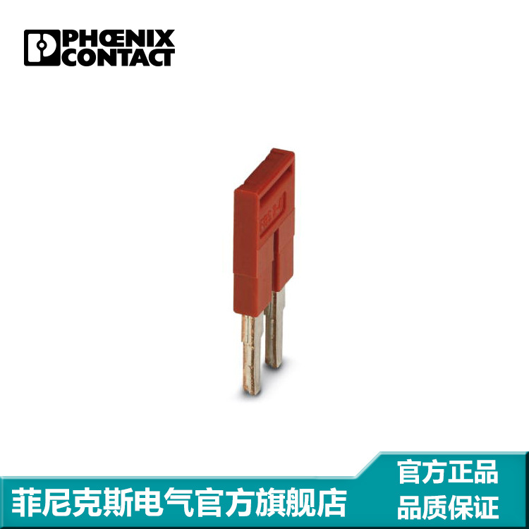 菲尼克斯 接线端子桥接件短连片插拔FBS 2-6 3030336