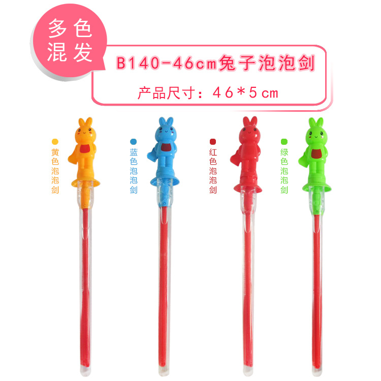46cm兔子泡泡剑