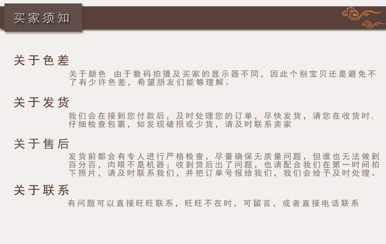 买家须知