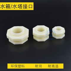 Interface water tower / aquarium / pool / bucket inner and outer wire interface ABS plastic water tank connector / 4 inches bucket thread