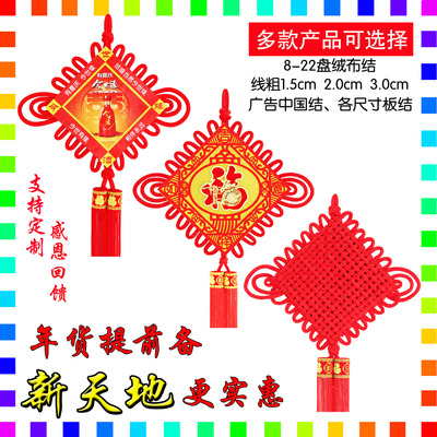 中国结挂件8-20盘红色绒布手工编织盘结 舞台表演道具 中国结饰品|ru