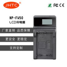 JHTC厂家直销 带LCD 充电显示 适用索尼 NP-FW50 电池充电器