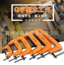 G型夹G字夹G型架C型夹玻璃夹木工夹G字架g型夹固定夹C型夹具D形