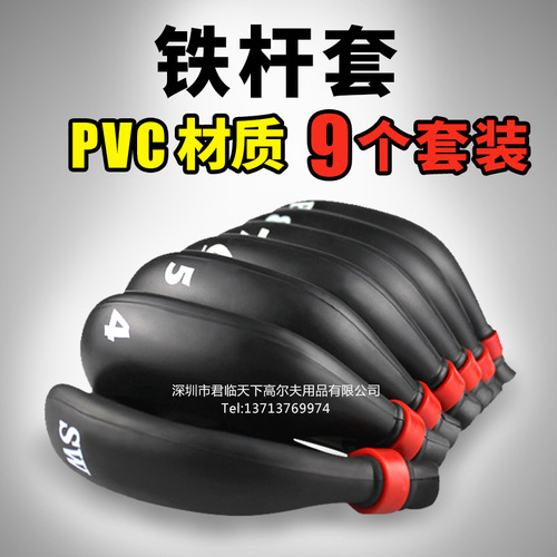 Brand new golf iron set, club cap set, high-end PVC club head cover, iron set protective cap set, 9 sets