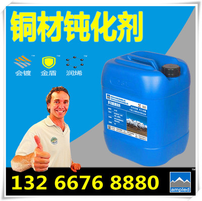 东莞铜钝化液/ 铜材表面处理 /环保铜钝化液 /铜防变色剂 |ms