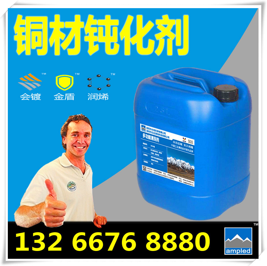 东莞铜钝化液/ 铜材表面处理 /环保铜钝化液 /铜防变色剂 |ms