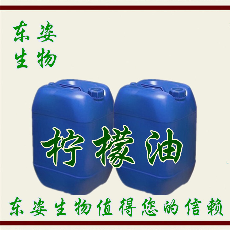 专业供应 优质食品级 柠檬油香精 植物油