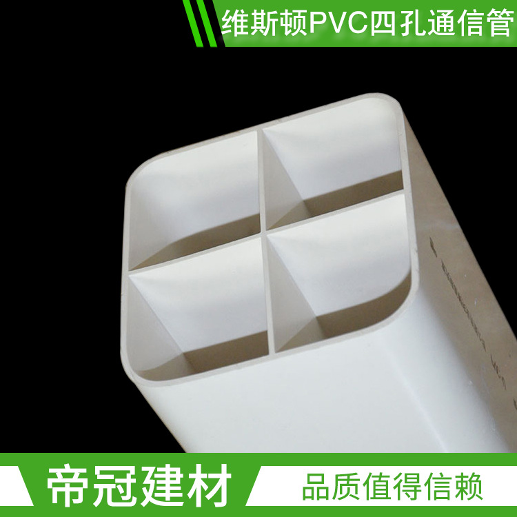 维斯顿PVC四孔格栅管地下通信管道90 108多孔穿线电缆保护管