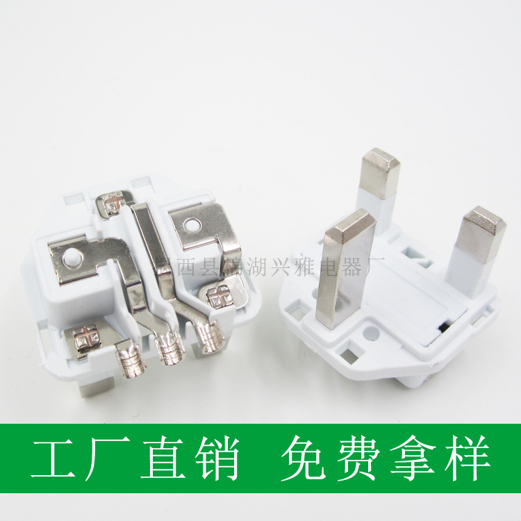 大英式插头内架白色冲压英规插头支架BS英标电源插头配件