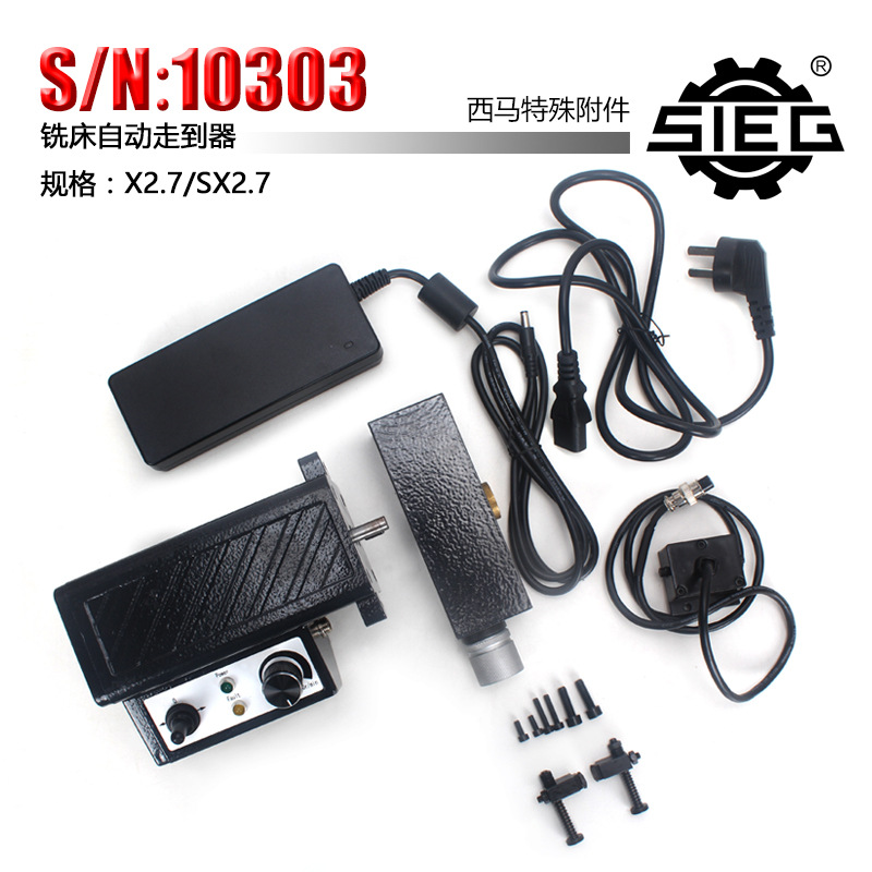 西马特SIEG：S/N：10303自动走刀器 X2.7, SX2.7铣床走刀器