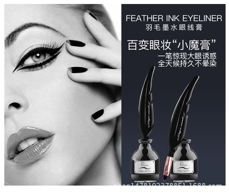羽毛墨水眼线膏_01