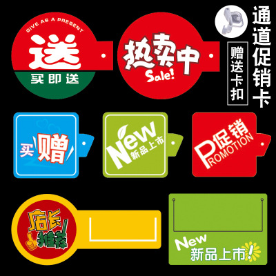 定制PVC超市通道促销卡 插卡式通道促销牌插卡式跳跳卡 PVC广告牌